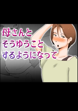 Page 1 of Kaa-san to Sou Yuu Koto Suru You ni Natte