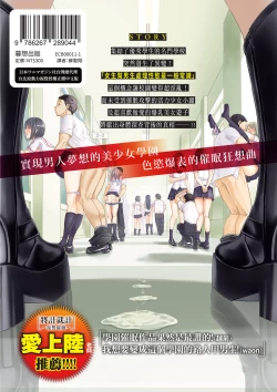 Page 187 of Moteasobi- Puppet Quest | 催眠性玩弄 ～扭轉常識學園～