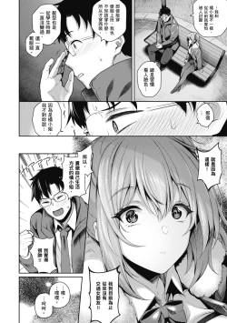 Page 102 of Kanojo wa Sukidarake | 愛她無防備