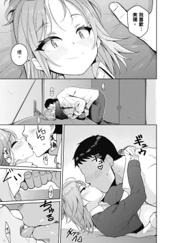 Page 185 of Kanojo wa Sukidarake | 愛她無防備