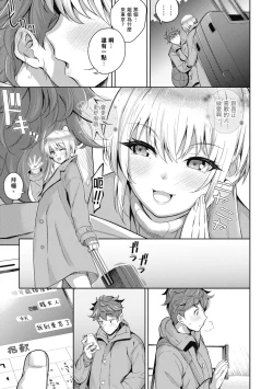 Page 233 of Kanojo wa Sukidarake | 愛她無防備