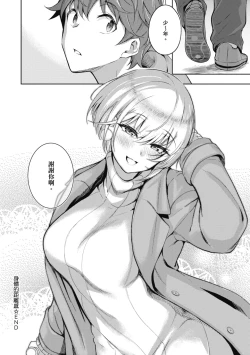 Page 234 of Kanojo wa Sukidarake | 愛她無防備