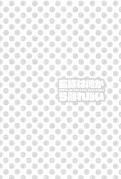 Page 21 of Genya wa Ore kara Hanarenai