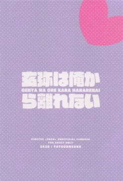 Page 28 of Genya wa Ore kara Hanarenai