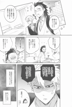 Page 4 of Genya wa Ore kara Hanarenai
