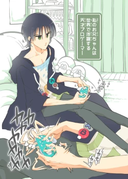 Page 2 of Pro Gamer Onii-chan no Zetcho RTA!