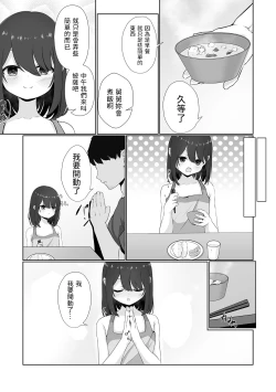 Page 4 of Neglect Sareteru Mei ni Sasowarete