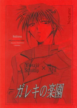 Page 1 of Gareki no rakuen