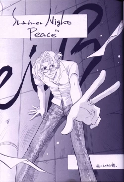 Page 1 of Summer Night's Peace