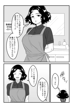 Page 2 of Tomodachi no Okaasan to Tsukiau Koto ni Narimashita