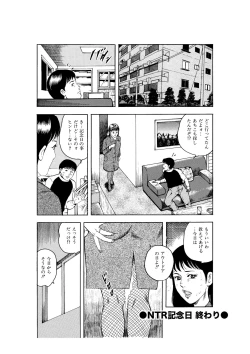 Page 137 of Kanjuku Hitozuma Collection 1