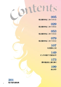 Page 4 of Goumou Kanojo