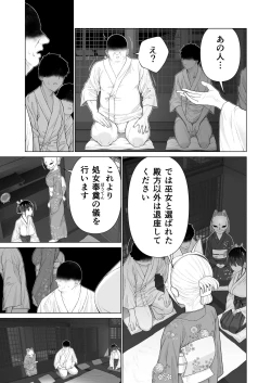 Page 5 of Inyou no Gi