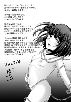 Page 201 of Hakidame shoujo chikage, nibiiro ni shizumu
