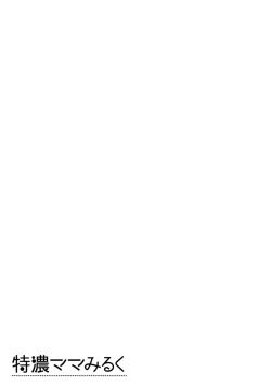 Page 157 of Tokunou Mama Milk