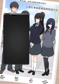 Page 26 of Yarichin Shinnyuusei ni Ura de Jiwajiwa to Hakaisarete Iku Boku no Shiawase na Seitokai Life