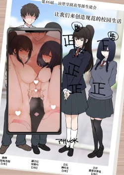 Page 27 of Yarichin Shinnyuusei ni Ura de Jiwajiwa to Hakaisarete Iku Boku no Shiawase na Seitokai Life