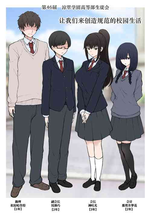 Download Yarichin Shinnyuusei ni Ura de Jiwajiwa to Hakaisarete Iku Boku no Shiawase na Seitokai Life