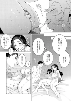 Page 78 of Haru biyori, koi Minori.