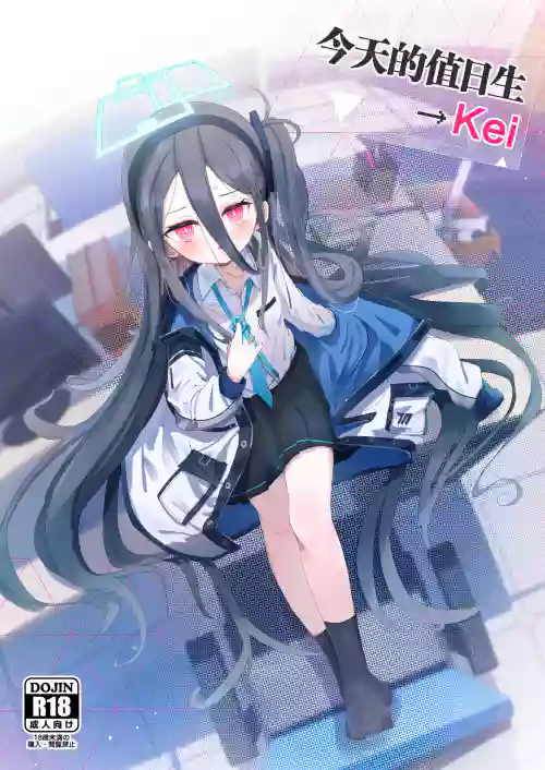 Download Honjitsu no Touban | 今天的值日生→Kei