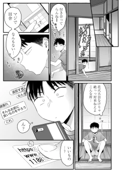 Page 4 of Kikkake wa Natsuyasumi