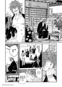 Page 110 of Ouka Toga no Chigiri樱花咎之契1-5完结