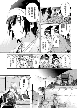Page 125 of Ouka Toga no Chigiri樱花咎之契1-5完结