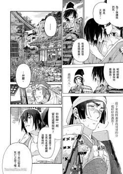 Page 142 of Ouka Toga no Chigiri樱花咎之契1-5完结