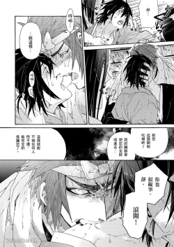 Page 144 of Ouka Toga no Chigiri樱花咎之契1-5完结