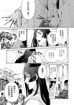 Page 151 of Ouka Toga no Chigiri樱花咎之契1-5完结