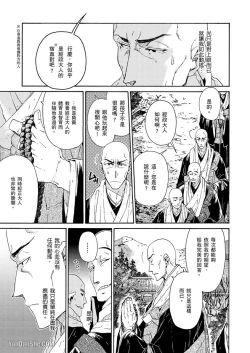 Page 181 of Ouka Toga no Chigiri樱花咎之契1-5完结