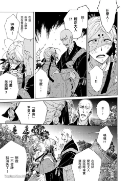 Page 185 of Ouka Toga no Chigiri樱花咎之契1-5完结