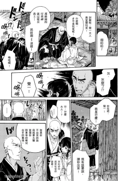 Page 191 of Ouka Toga no Chigiri樱花咎之契1-5完结
