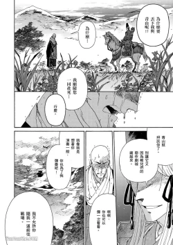 Page 220 of Ouka Toga no Chigiri樱花咎之契1-5完结