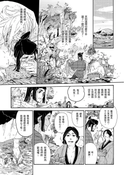 Page 22 of Ouka Toga no Chigiri樱花咎之契1-5完结