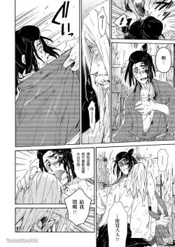 Page 25 of Ouka Toga no Chigiri樱花咎之契1-5完结