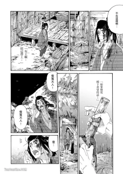 Page 29 of Ouka Toga no Chigiri樱花咎之契1-5完结