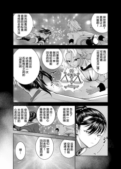 Page 10 of Tenbin no Sei de Kaerenai Mahoutsukai