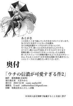 Page 21 of Uchi no Shinano ga Kawaisugiru Ken 2 | The Issue of My Shinano Being Too Cute 2