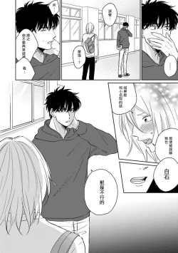 Page 134 of Suki ni Nattara Dame desu ka? | 不可以喜欢上你吗? Ch. 1-4