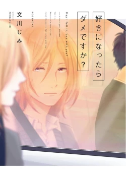 Page 2 of Suki ni Nattara Dame desu ka? | 不可以喜欢上你吗? Ch. 1-4