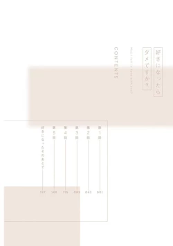 Page 4 of Suki ni Nattara Dame desu ka? | 不可以喜欢上你吗? Ch. 1-4