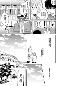 Page 60 of Suki ni Nattara Dame desu ka? | 不可以喜欢上你吗? Ch. 1-4