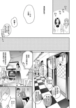 Page 91 of Suki ni Nattara Dame desu ka? | 不可以喜欢上你吗? Ch. 1-4