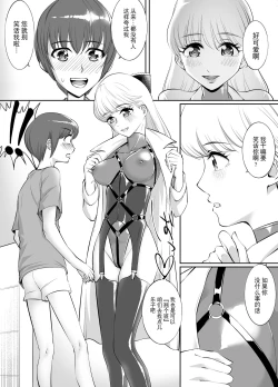 Page 4 of Otokonoko Kaihatsu Choukyoushi Yuika