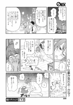 Page 287 of COMIC 0EX Vol. 01 2008-01