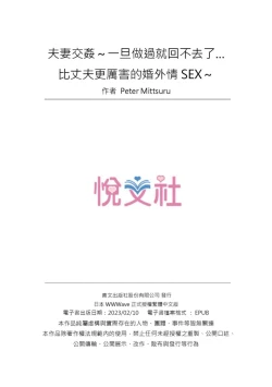 Page 286 of Fuufu Koukan| 夫妻交姦1-15