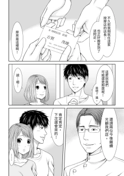 Page 105 of Seitraishi ni Jirasare Tsuzuketa Tsuma ~Otto ni wa Ienai Nureiki Massage | 被按摩師不斷玩弄的妻子～不能跟丈夫說的潮水狂噴按摩