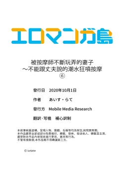 Page 162 of Seitraishi ni Jirasare Tsuzuketa Tsuma ~Otto ni wa Ienai Nureiki Massage | 被按摩師不斷玩弄的妻子～不能跟丈夫說的潮水狂噴按摩