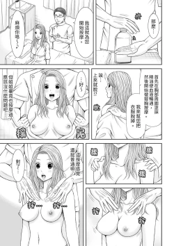 Page 181 of Seitraishi ni Jirasare Tsuzuketa Tsuma ~Otto ni wa Ienai Nureiki Massage | 被按摩師不斷玩弄的妻子～不能跟丈夫說的潮水狂噴按摩
